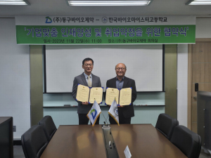 한국바이오마이스터고, 바이오 기업들과 산학협력 체결 - 뉴스 썸네일 이미지