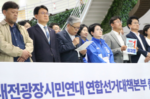 "이재명 압도적 승리 위해 연대"… 대전 야4당, 연합 <b>선거</b>대책본부 출범