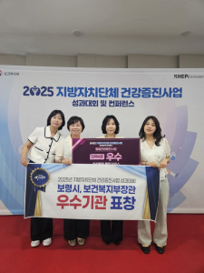 보령시, 2년 연속 <b>건강증진사업</b> '<b>우수기관</b>'