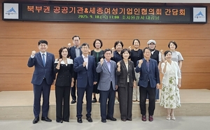 세종 북부권 공공기관·세종여성기업인협의회 간담회 개최 - 뉴스 썸네일 이미지