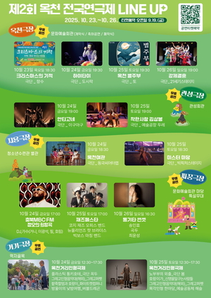 제2회 옥천전국연극제 이달 13일부터 오프라인 예매시작 - 뉴스 썸네일 이미지