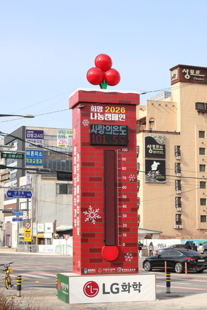 [사설] 경제 한파 속에 피어난 '나눔의 온기' - 뉴스 썸네일 이미지