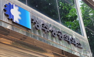 설 앞둔 충북 제조업 체감경기 '여전히 부진' - 뉴스 썸네일 이미지