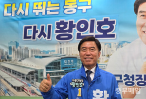 황인호 대전 동구청장 예비후보 "사람·삶의 질 중심으로 지역성장 이끌... - 뉴스 썸네일 이미지