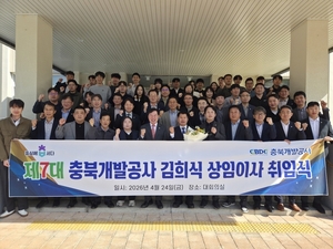 김희식 전 충북도 국장, 충북개발공사 상임이사 취임 - 뉴스 썸네일 이미지