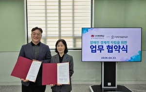 나사렛대-장애인기업지원센터 '발달장애인 창업 지원' 업무협약 - 뉴스 썸네일 이미지