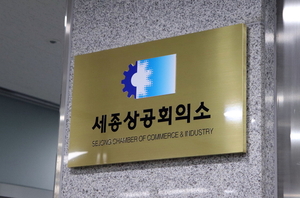 세종상공회의소, 시장 후보들에 '경제도시 도약' 7대 정책 제언서 전달 - 뉴스 썸네일 이미지