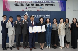 세종여성기업인협의회-세종신보 '여성기업 육성' 업무협약 - 뉴스 썸네일 이미지