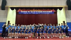 2026 탁구 청소년 <b>국가대표</b>, 보령서 국제대회 담금질