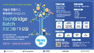 단국대 기술지주회사, 스타트업 육성 '테크브릿지 배치' 참가 기업 모집 - 뉴스 썸네일 이미지