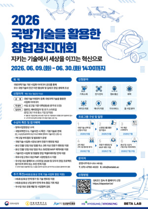 국방기술 활용 창업경진대회 참가자 모집 - 뉴스 썸네일 이미지