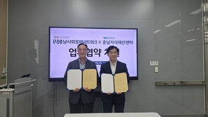 충남사회경제네트워크-충남지식재산센터, 창업 생태계 활성화 공조 - 뉴스 썸네일 이미지