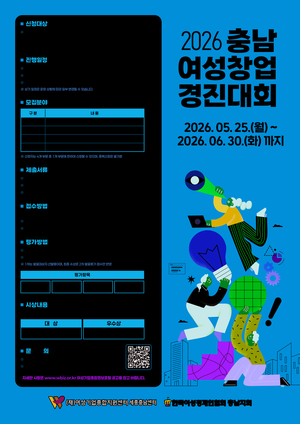 2026 충남여성창업경진대회 대상 '쉐어그린' - 뉴스 썸네일 이미지