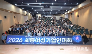 세종여성기업인대회 성료... "여성기업지원센터 설립 절실" - 뉴스 썸네일 이미지