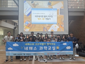 네패스, 다문화 아동 함께한 '반도체 과학교실' 운영 - 뉴스 썸네일 이미지