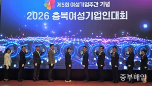 '2026 충북여성기업인대회' 청주서 개최 - 뉴스 썸네일 이미지