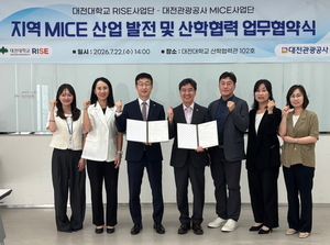 대전관광공사-대전대, 지역 MICE 산업 발전·인재 양성 업무협약 - 뉴스 썸네일 이미지