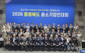 충북 중소기업인대회 성료... 지역 경제 이끌어온 기업인 '한자리에' - 뉴스 썸네일 이미지