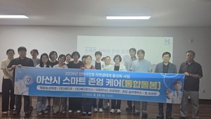 충남형 돌봄 AI 선행 모델 구축... 아산시 '스마트 존엄 케어' 산업 추진 - 뉴스 썸네일 이미지