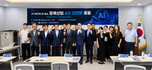 충북창조경제혁신센터, '충북산업 AX 대전환 포럼' 개최 - 뉴스 썸네일 이미지