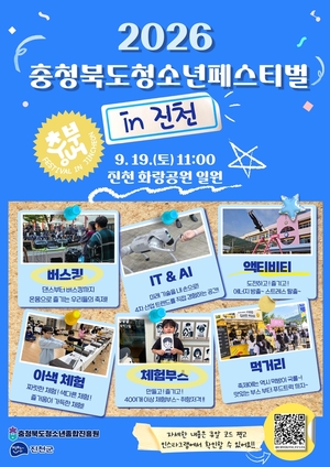 Chungcheongbuk-do Youth Festival in Jincheon