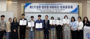 청주대 '청춘 점프업 서포터즈' 성과공유회... 재학생 6명 활동 나눠 - 뉴스 썸네일 이미지