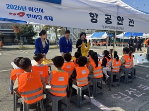 청주대 항공서비스학과, 어린이 119한마당서 항공안전 체험교육 - 뉴스 썸네일 이미지