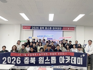 충북창조경제혁신센터, 청년 100여명과 스타트업 아카데미 - 뉴스 썸네일 이미지